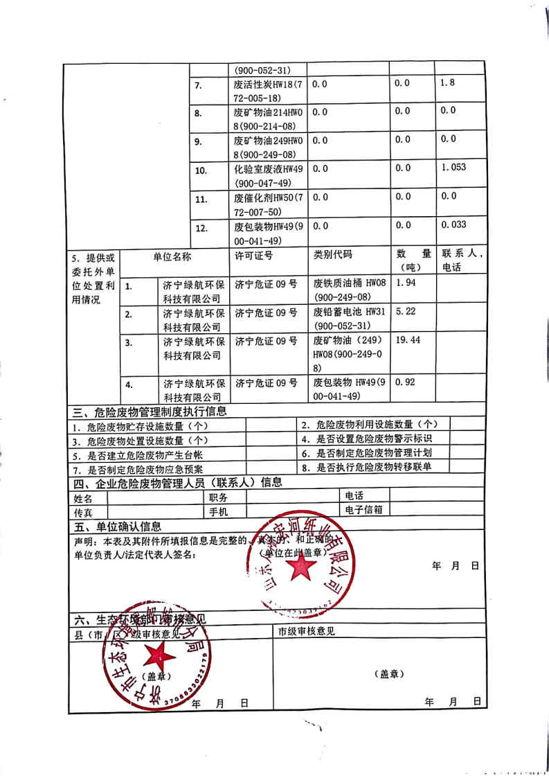 2025年8868体育手机端登录宏河纸业危险废物第三季度报表_Page2.jpg